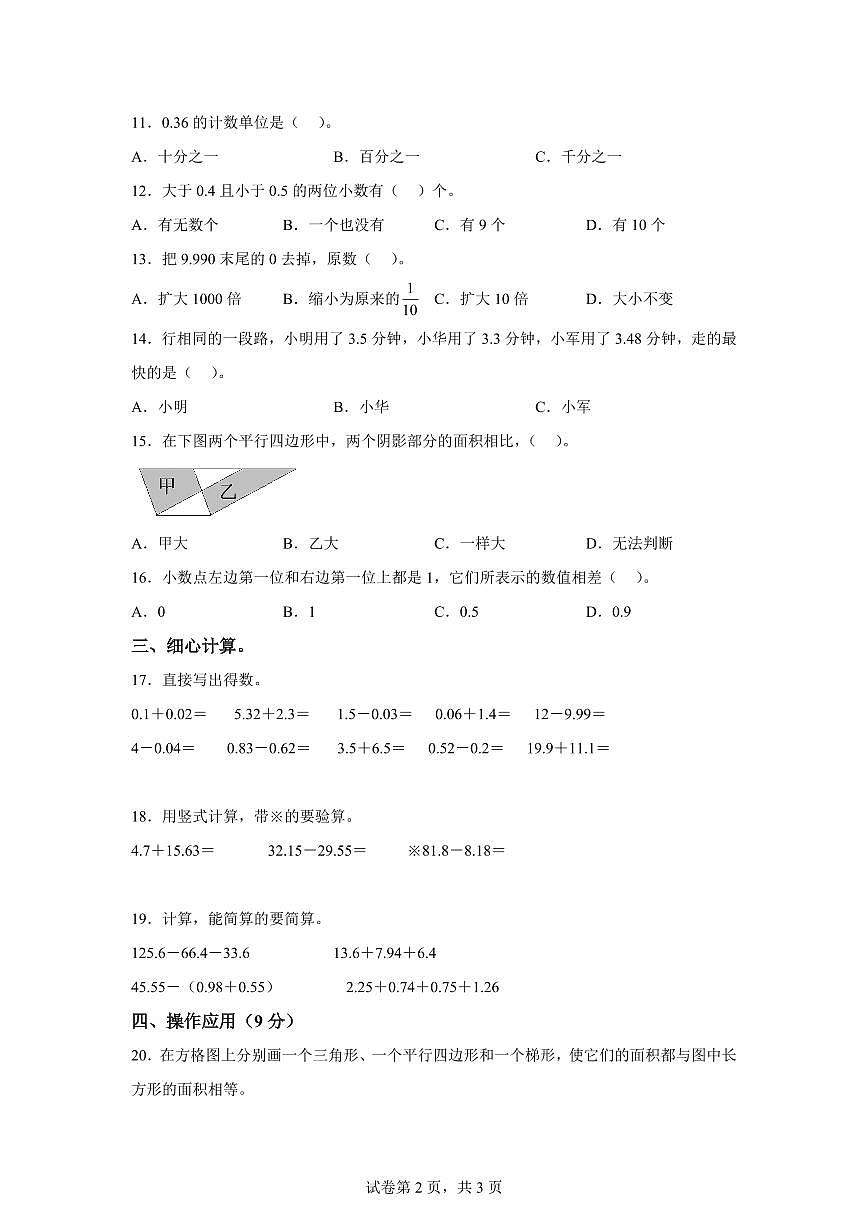 2023~2024学年江苏省淮安市周恩来红军小学同心路校区苏教版五年级上学期期中数学试卷（含答案）第2页