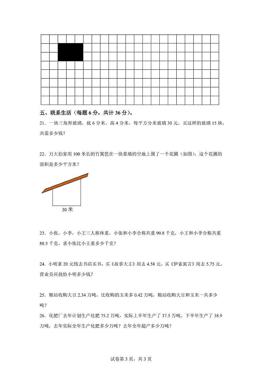 2023~2024学年江苏省淮安市周恩来红军小学同心路校区苏教版五年级上学期期中数学试卷（含答案）第3页