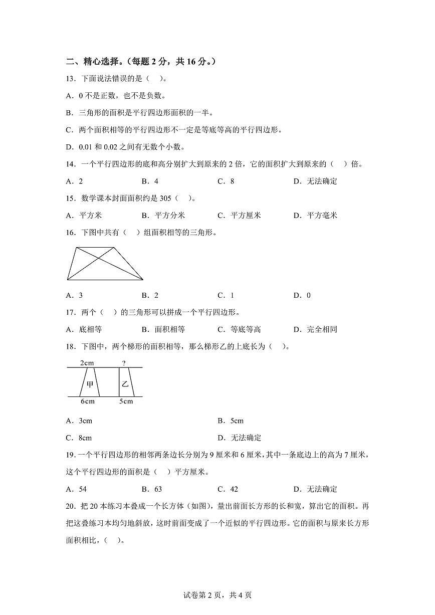 2023~2024学年江苏省南通市海门区苏教版五年级上学期期中数学试卷（含答案）第2页