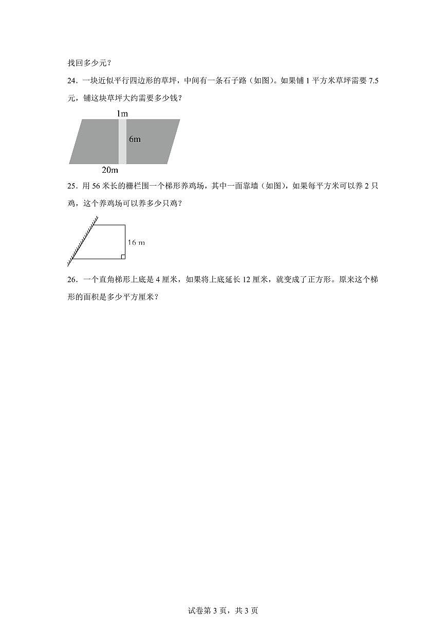 2023~2024学年江苏省南通市市区苏教版五年级上学期期中数学试卷（含答案）第3页