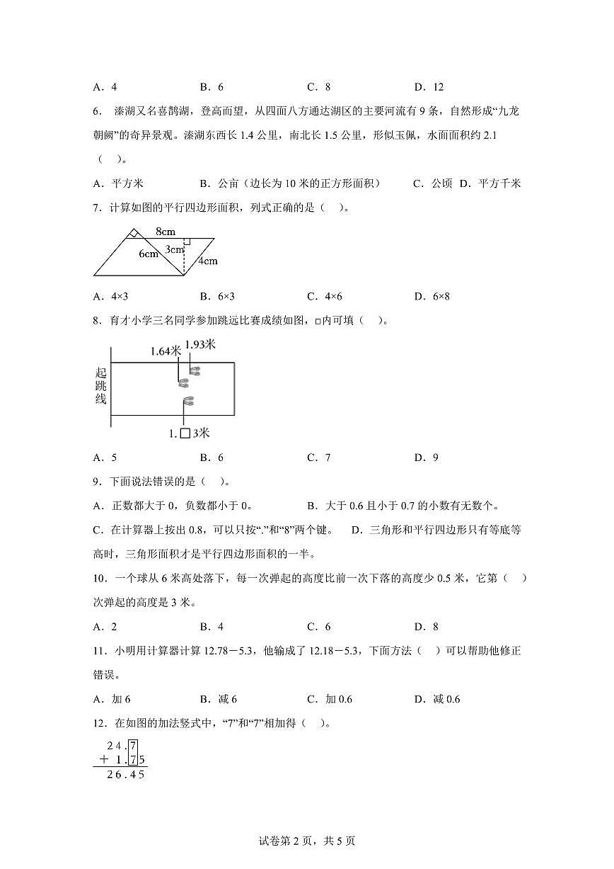 2023~2024学年江苏省泰州市姜堰区苏教版五年级上学期期中数学试卷（含答案）第2页