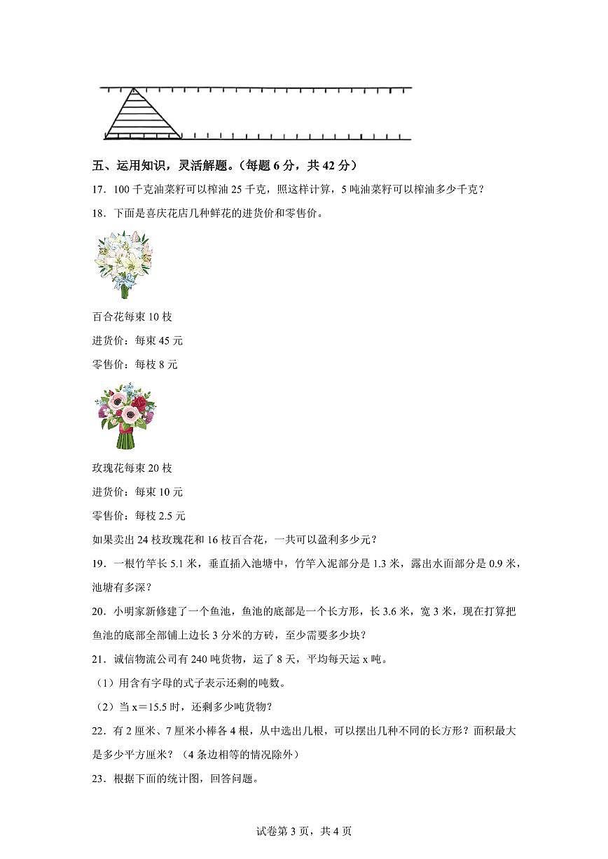 2023~2024学年江苏省泰州市苏教版五年级上学期期末测试数学试卷（含答案）第3页