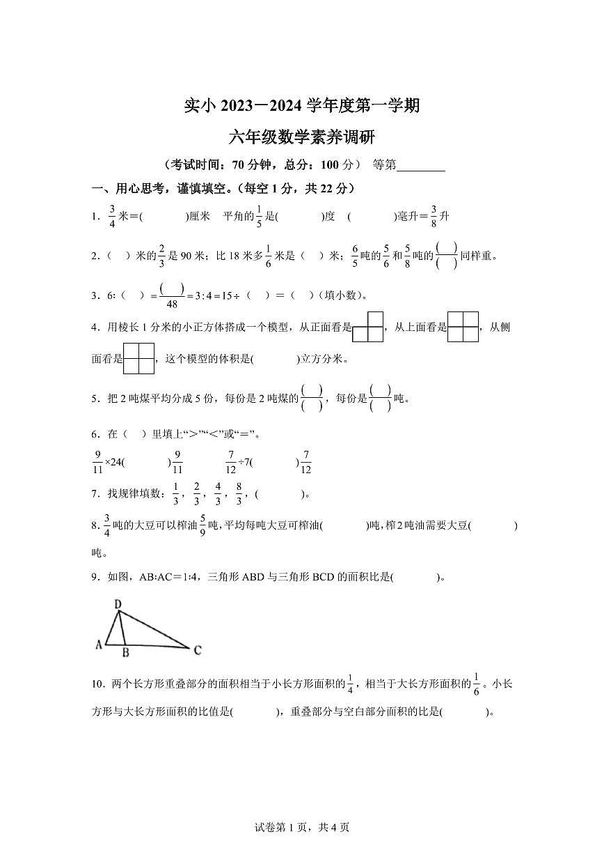 2023~2024学年江苏省徐州市睢宁县睢城实验小学苏教版五年级上学期期中素养调研测试数学试卷（含答案）第1页