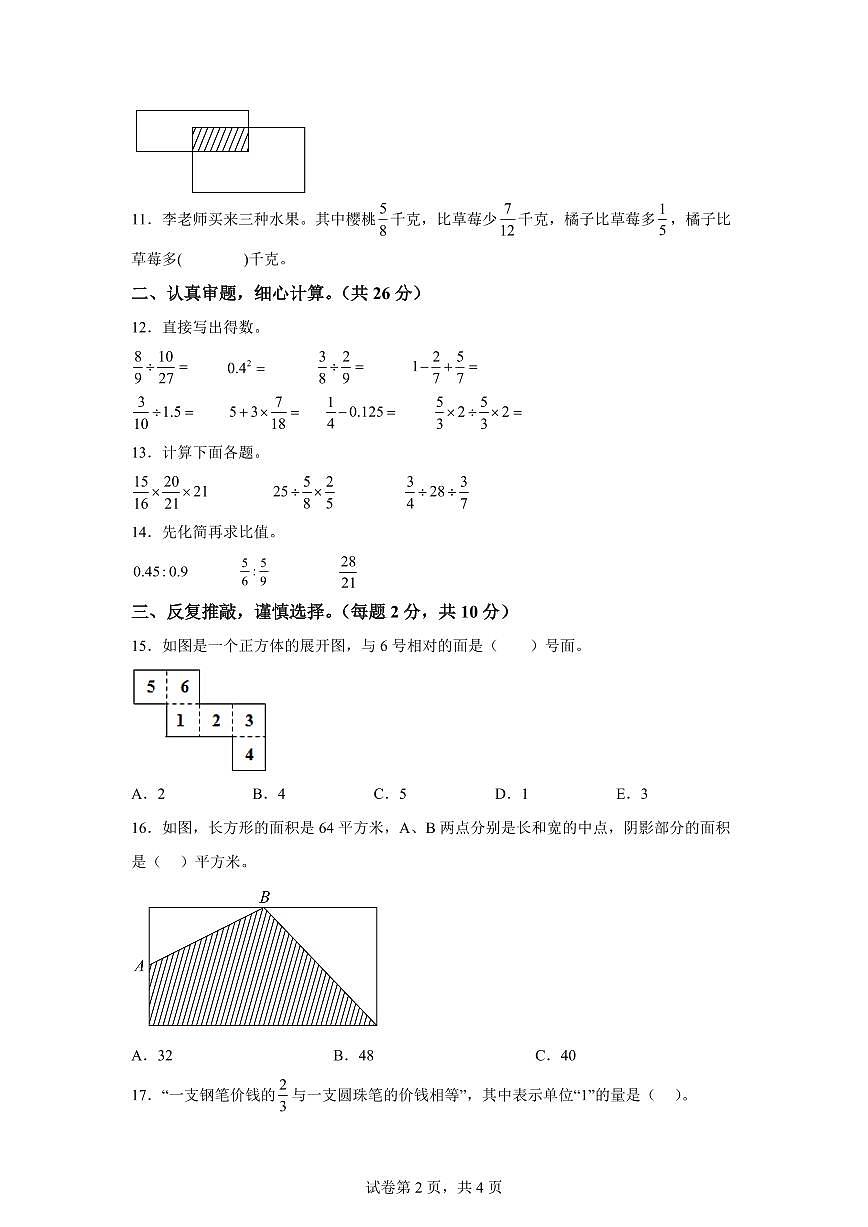 2023~2024学年江苏省徐州市睢宁县睢城实验小学苏教版五年级上学期期中素养调研测试数学试卷（含答案）第2页