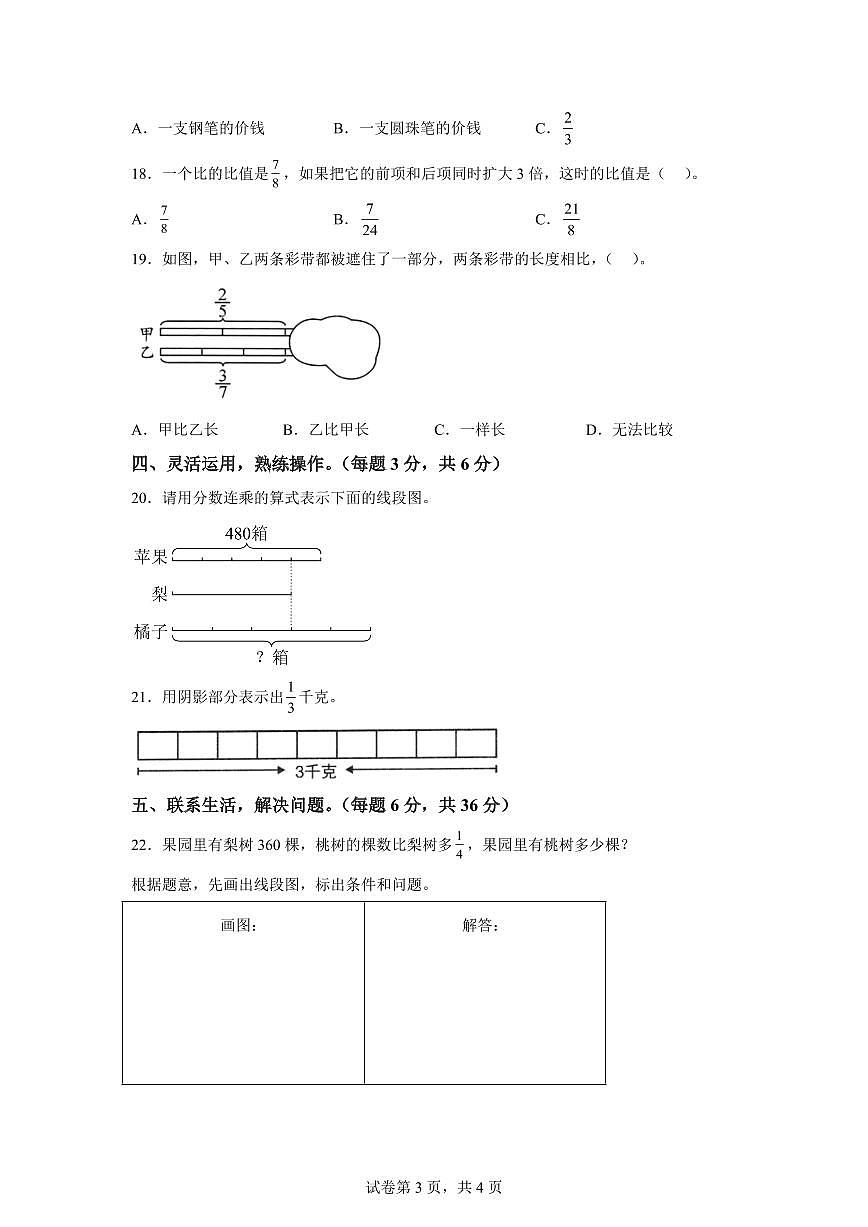 2023~2024学年江苏省徐州市睢宁县睢城实验小学苏教版五年级上学期期中素养调研测试数学试卷（含答案）第3页