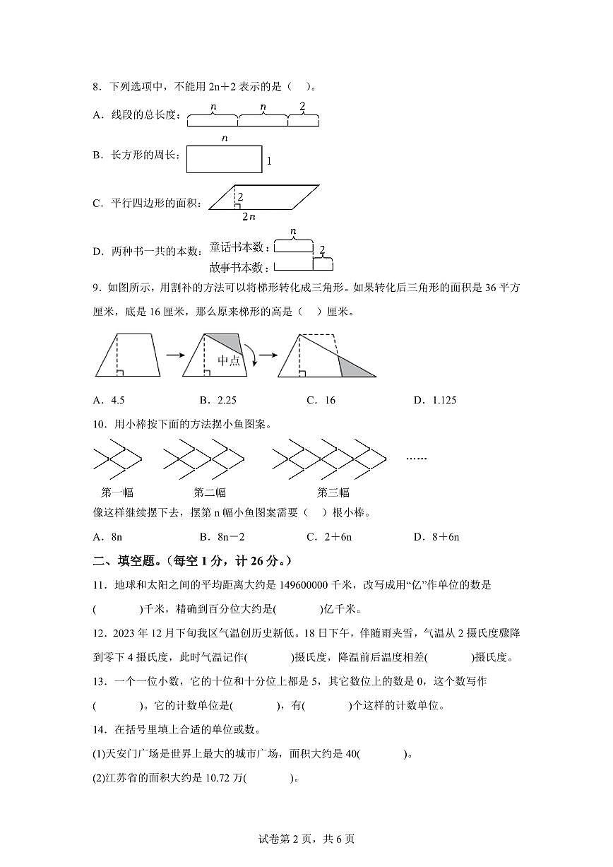 2023~2024学年江苏省盐城市大丰区苏教版五年级上学期期末考试数学试卷（含答案）第2页