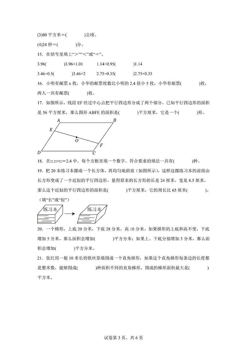 2023~2024学年江苏省盐城市大丰区苏教版五年级上学期期末考试数学试卷（含答案）第3页