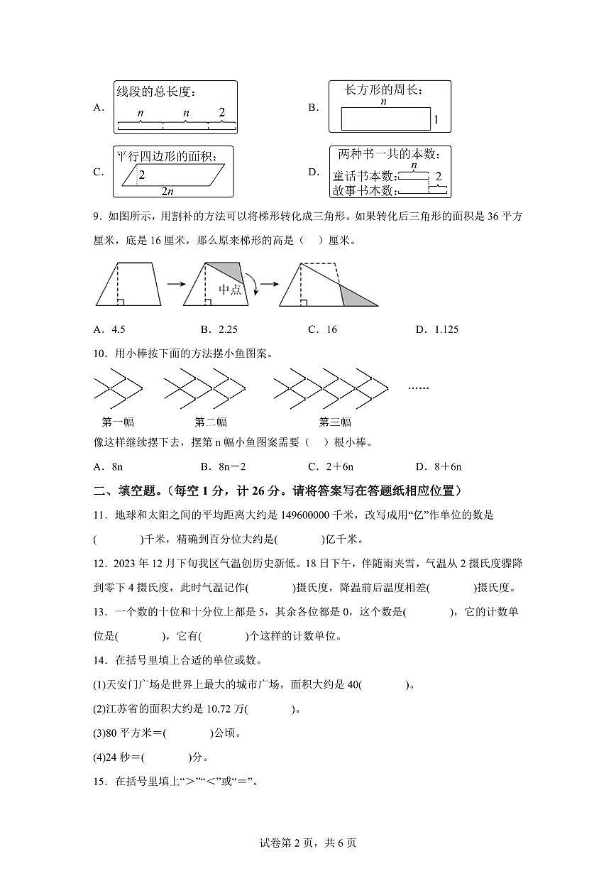 2023~2024学年江苏省盐城市大丰区苏教版五年级上学期期末学业检测数学试卷（含答案）第2页