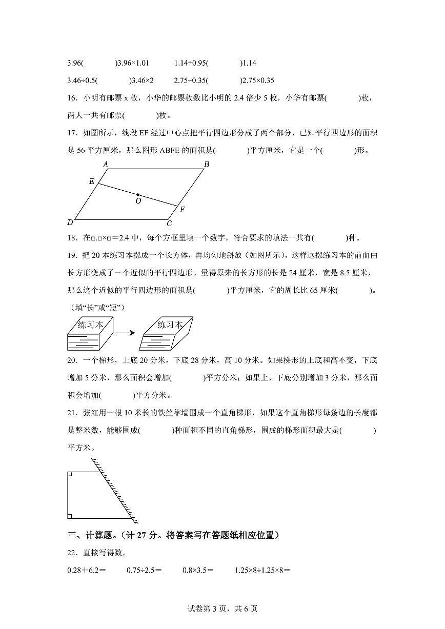 2023~2024学年江苏省盐城市大丰区苏教版五年级上学期期末学业检测数学试卷（含答案）第3页