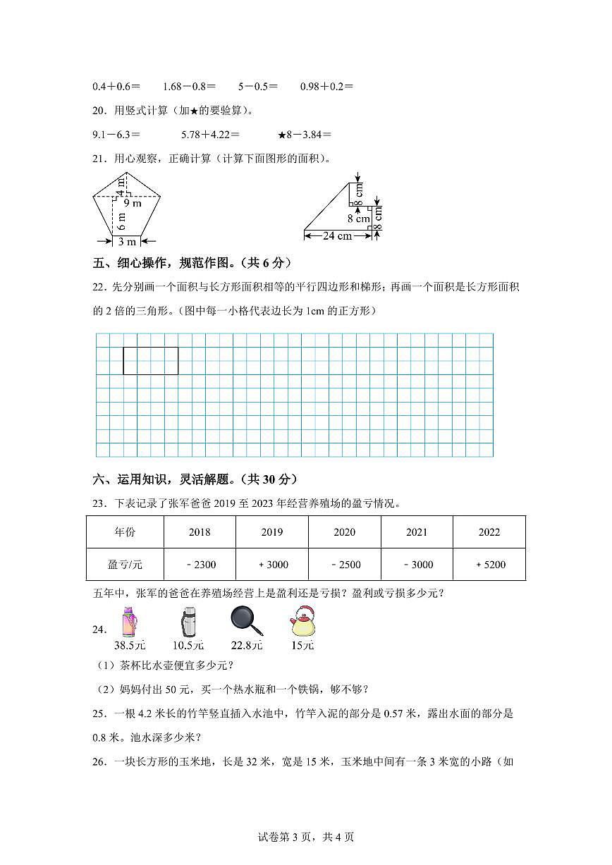 2023~2024学年江苏省盐城市东台市第五联盟苏教版五年级上学期期中练习数学试卷（含答案）第3页