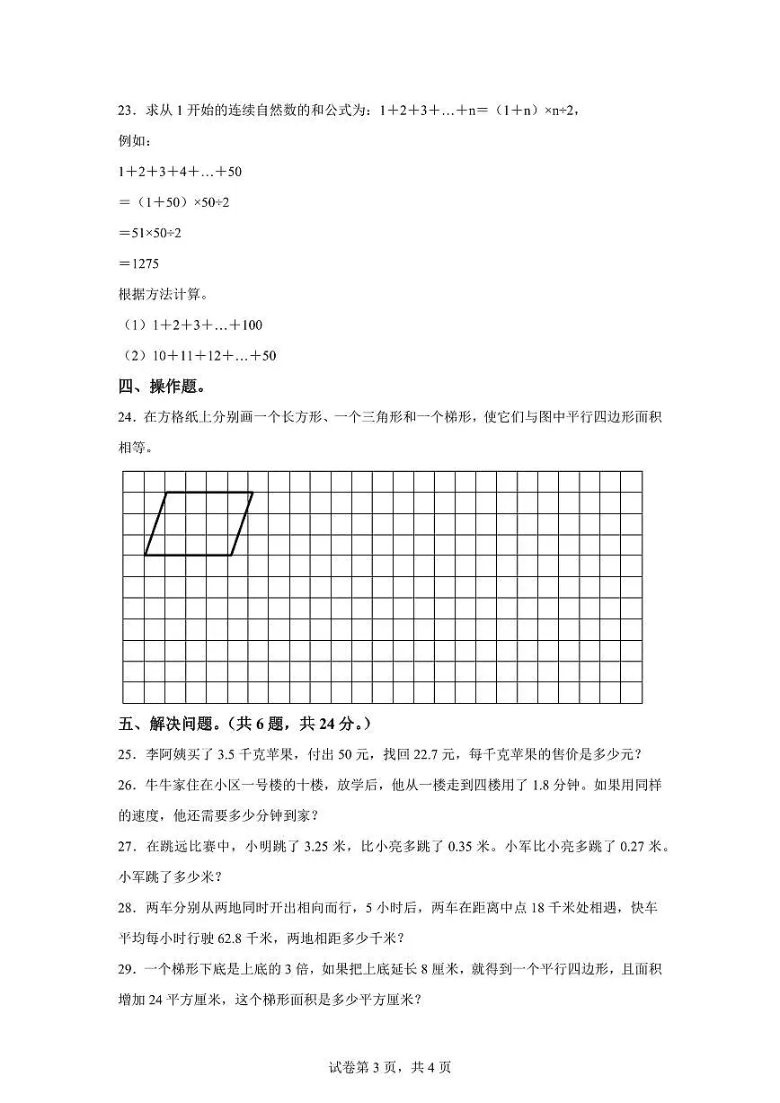 2023~2024学年江苏省盐城市东台市实验小学苏教版五年级上学期期末测试数学试卷（含答案）第3页