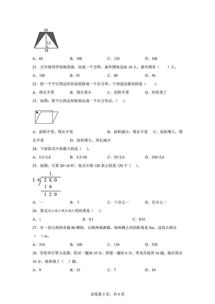 2023~2024学年江苏省盐城市苏教版五年级上学期期末模拟数学试卷（含答案）第3页