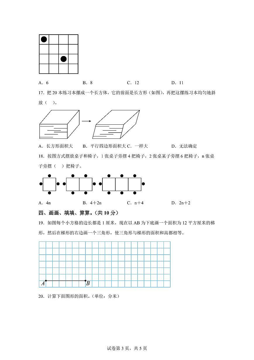 2023~2024学年江苏省扬州市高邮市苏教版五年级上学期期末测试数学试卷（含答案）第3页