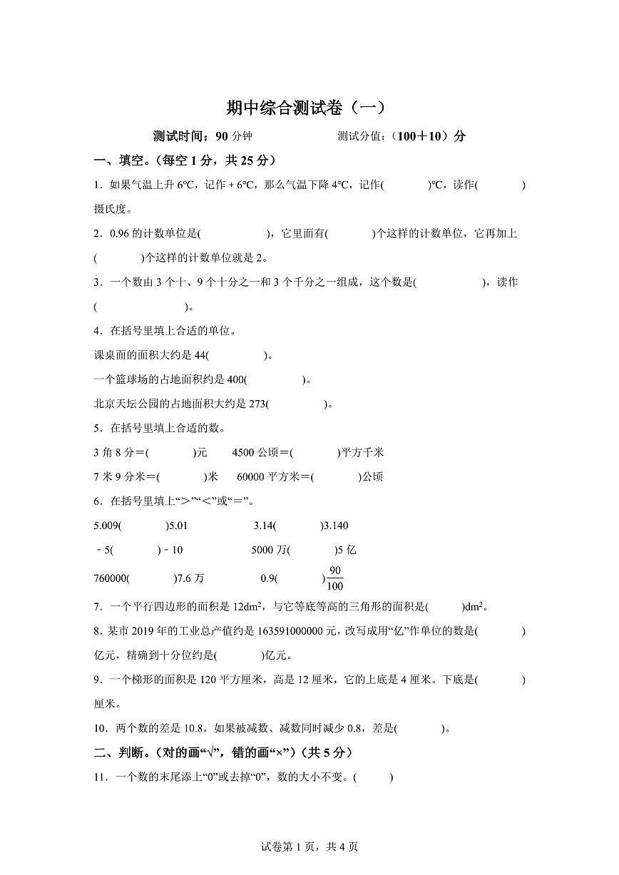 2023~2024学年苏教版五年级上学期期中综合测试数学试卷（含答案）第1页