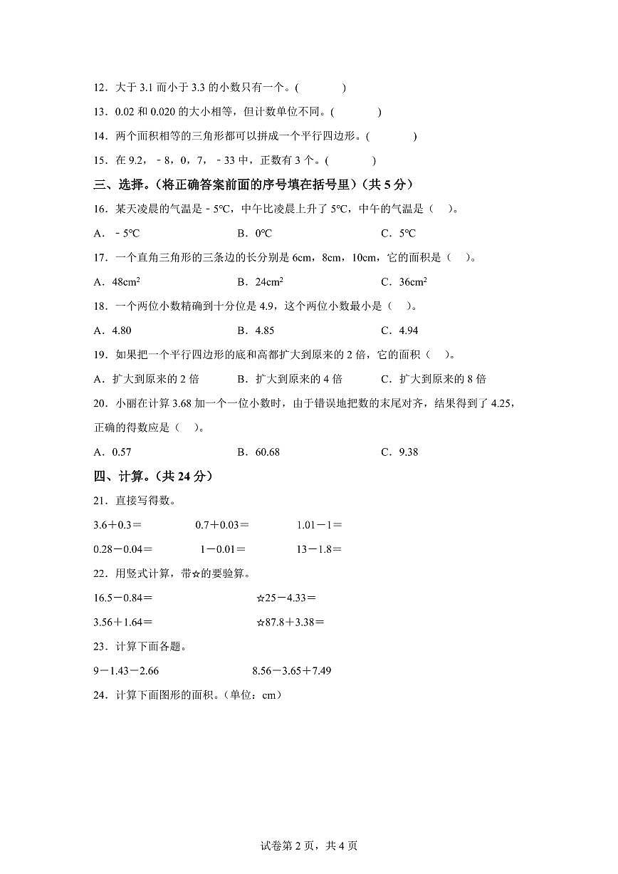 2023~2024学年苏教版五年级上学期期中综合测试数学试卷（含答案）第2页