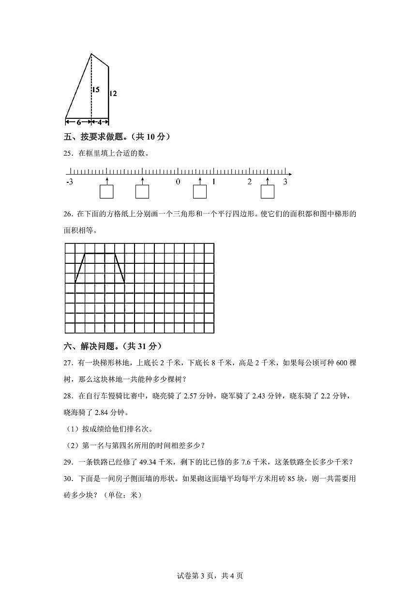 2023~2024学年苏教版五年级上学期期中综合测试数学试卷（含答案）第3页