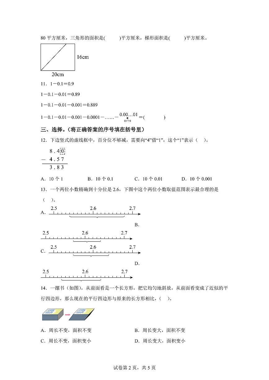 2024~2025学年江苏省常州市局前街小学教育集团苏教版五年级上学期期中数学试卷（含答案）第2页