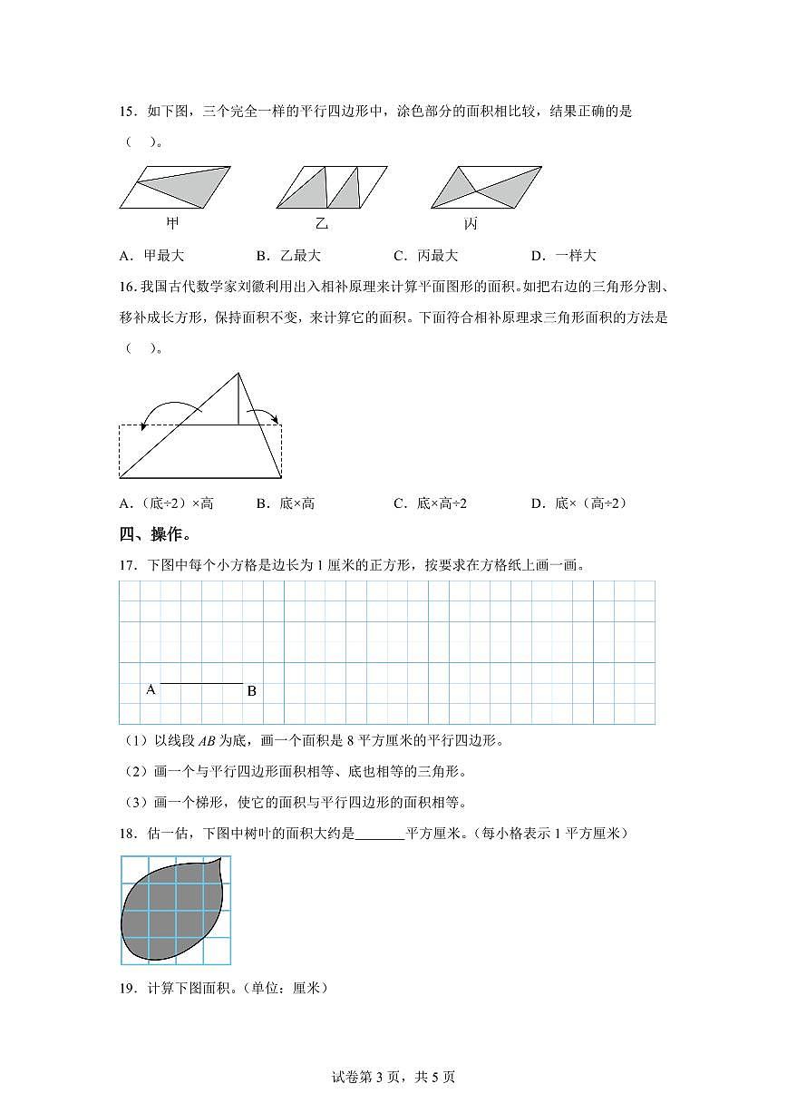 2024~2025学年江苏省常州市局前街小学教育集团苏教版五年级上学期期中数学试卷（含答案）第3页