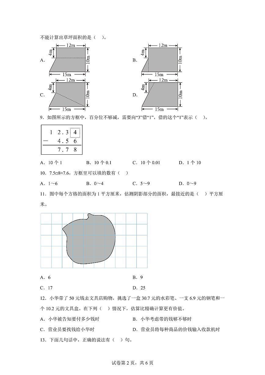 2024~2025学年江苏省常州市溧阳市苏教版五年级上学期期中数学试卷（含答案）第2页