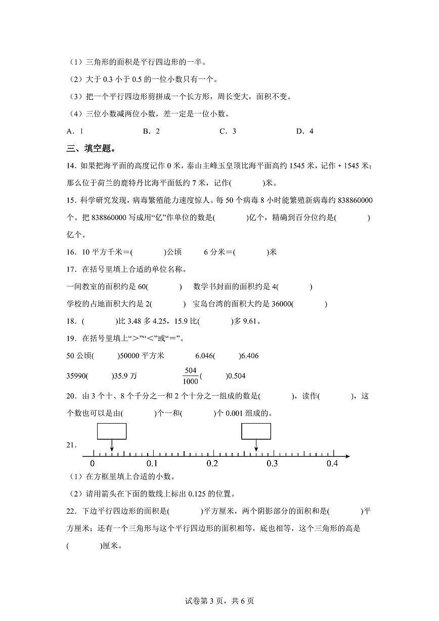 2024~2025学年江苏省常州市溧阳市苏教版五年级上学期期中数学试卷（含答案）第3页