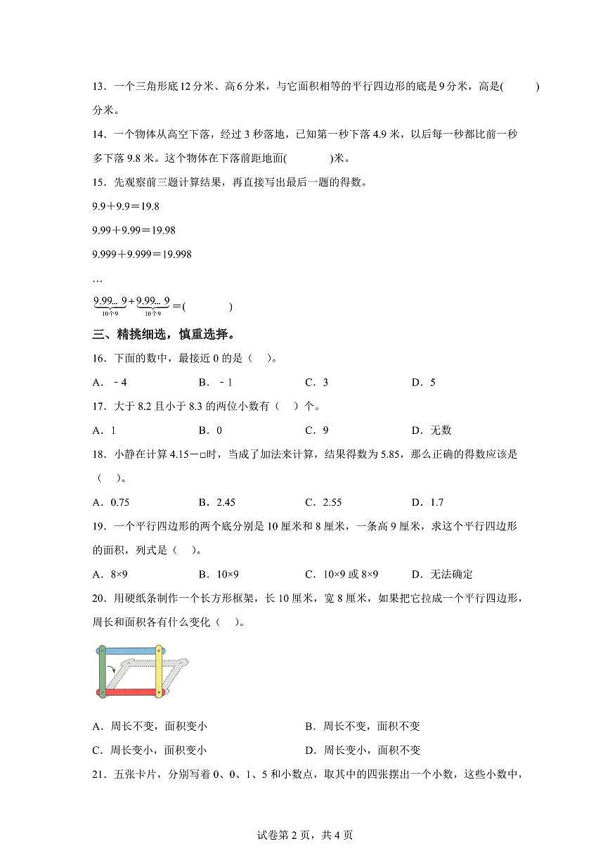 2024~2025学年江苏省淮安市洪泽区实验小学等四校苏教版五年级上学期期中数学试卷（含答案）第2页