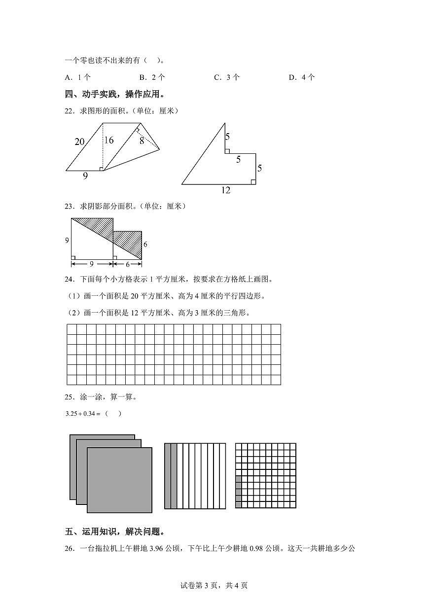 2024~2025学年江苏省淮安市洪泽区实验小学等四校苏教版五年级上学期期中数学试卷（含答案）第3页