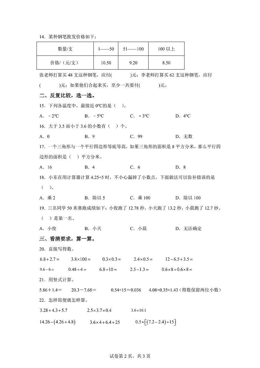 2024~2025学年江苏省淮安市涟水县郑梁梅小学苏教版五年级上学期期中数学试卷（含答案）第2页