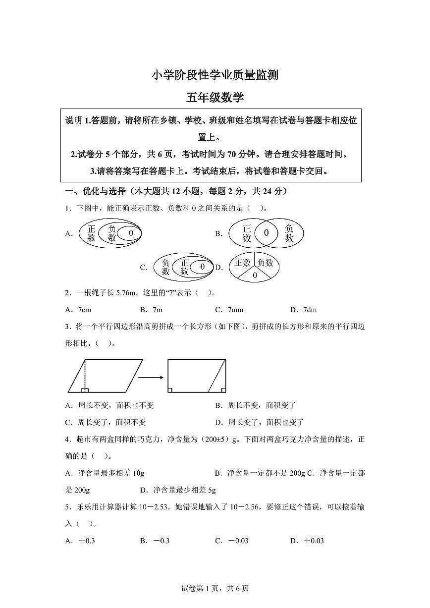 2024~2025学年江苏省连云港市东海县多校苏教版五年级上学期期中数学试卷（含答案）第1页