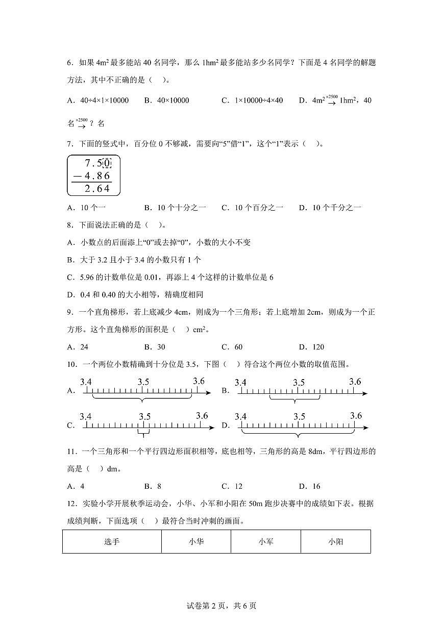 2024~2025学年江苏省连云港市东海县多校苏教版五年级上学期期中数学试卷（含答案）第2页