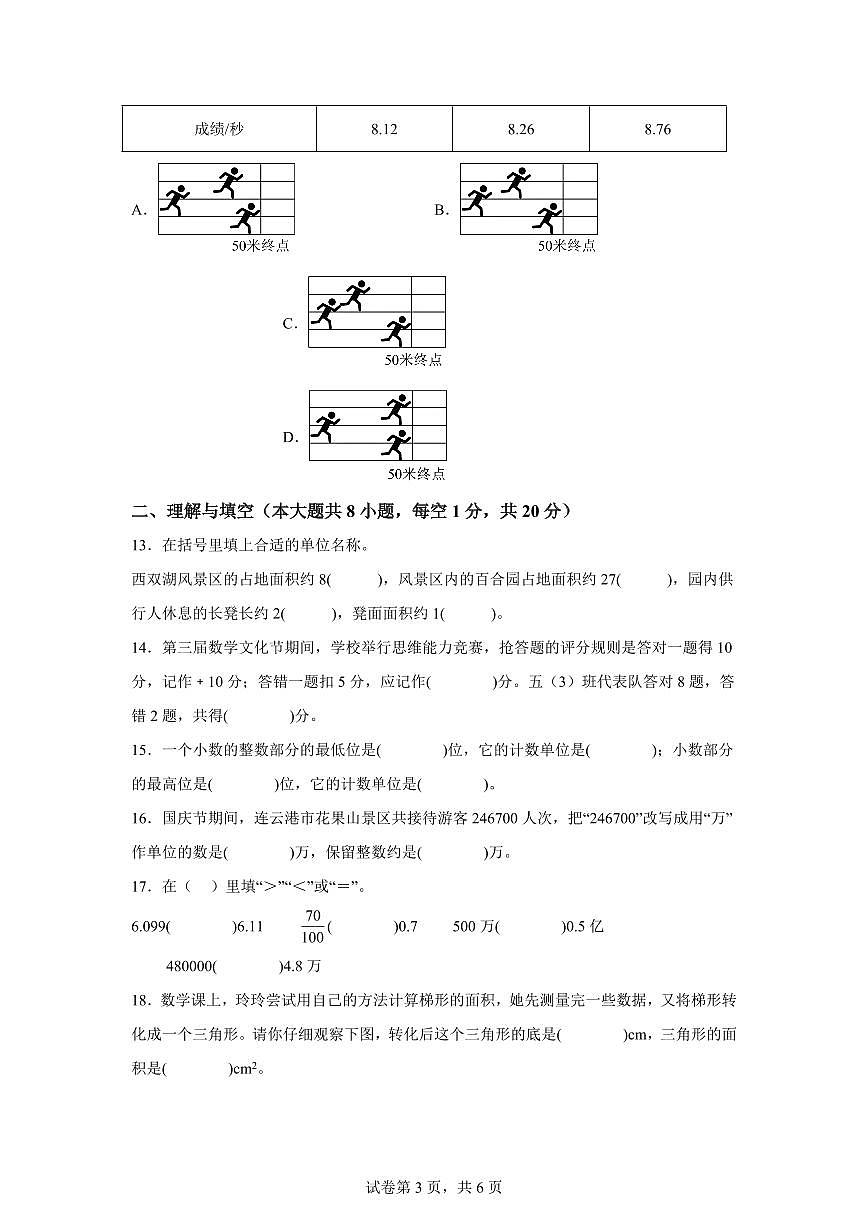 2024~2025学年江苏省连云港市东海县多校苏教版五年级上学期期中数学试卷（含答案）第3页