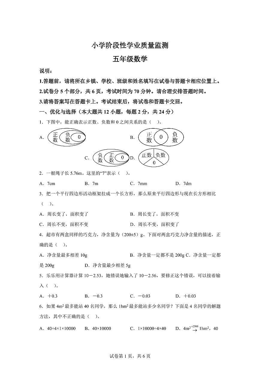 2024~2025学年江苏省连云港市东海县苏教版五年级上学期期中数学试卷（含答案）第1页