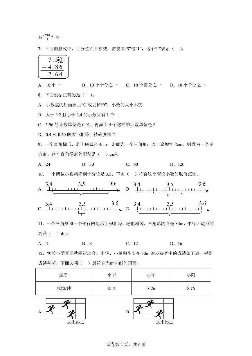 2024~2025学年江苏省连云港市东海县苏教版五年级上学期期中数学试卷（含答案）第2页