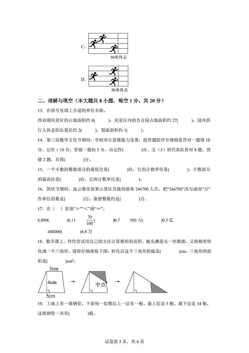 2024~2025学年江苏省连云港市东海县苏教版五年级上学期期中数学试卷（含答案）第3页