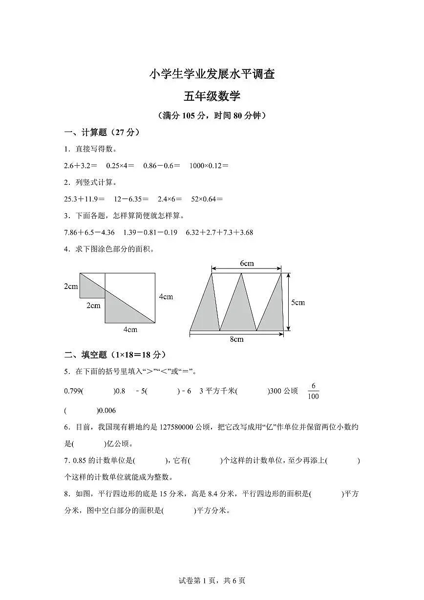 2024~2025学年江苏省连云港市苏教版五年级上学期期中数学试卷（含答案）第1页