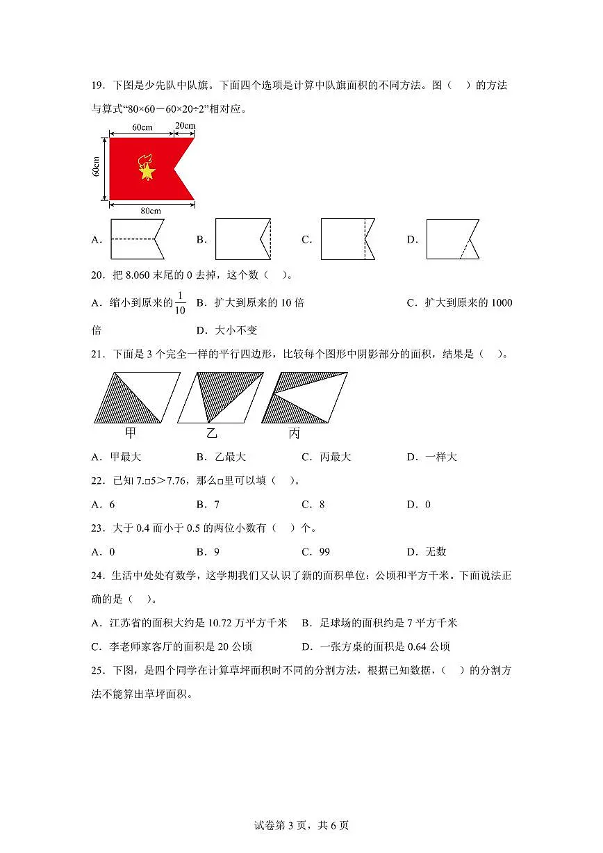 2024~2025学年江苏省连云港市苏教版五年级上学期期中数学试卷（含答案）第3页
