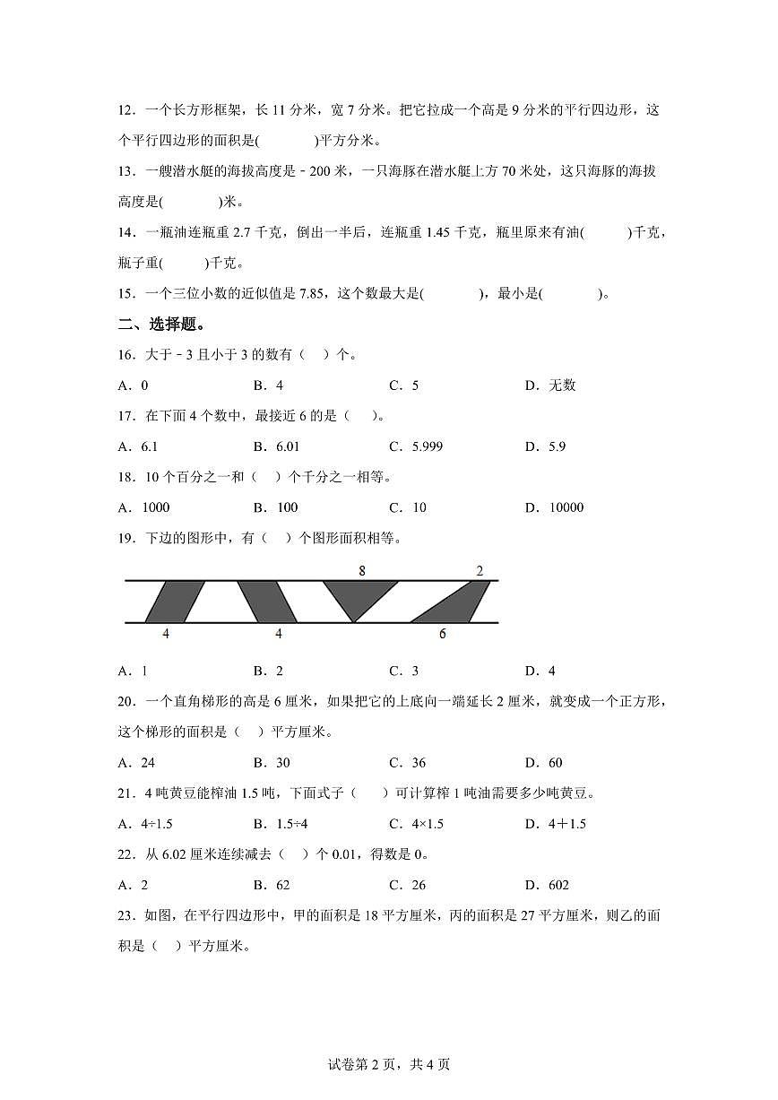 2024~2025学年江苏省南通市崇川区苏教版五年级上学期期中素养评价数学试卷（含答案）第2页