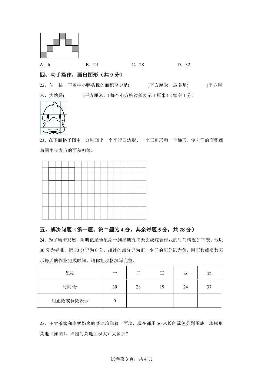 2024~2025学年江苏省苏州市部分学校苏教版五年级上学期期中数学试卷（含答案）第3页