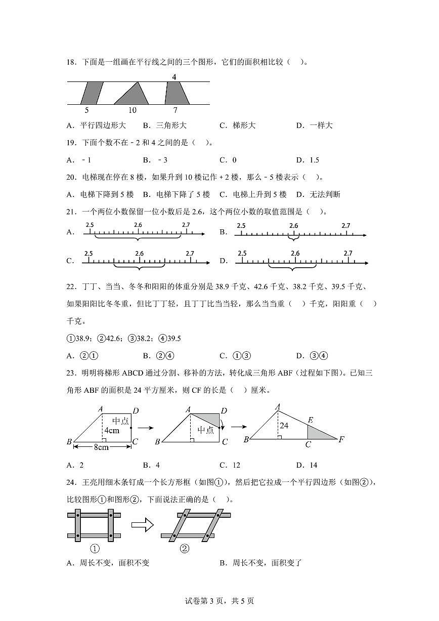 2024~2025学年江苏省苏州市高新区实验小学苏教版五年级上学期10月月考阶段性练习数学试卷（含答案）第3页