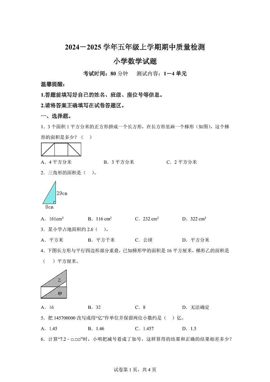 2024~2025学年江苏省苏州市苏教版五年级上学期期中押题测试数学试卷（含答案）第1页