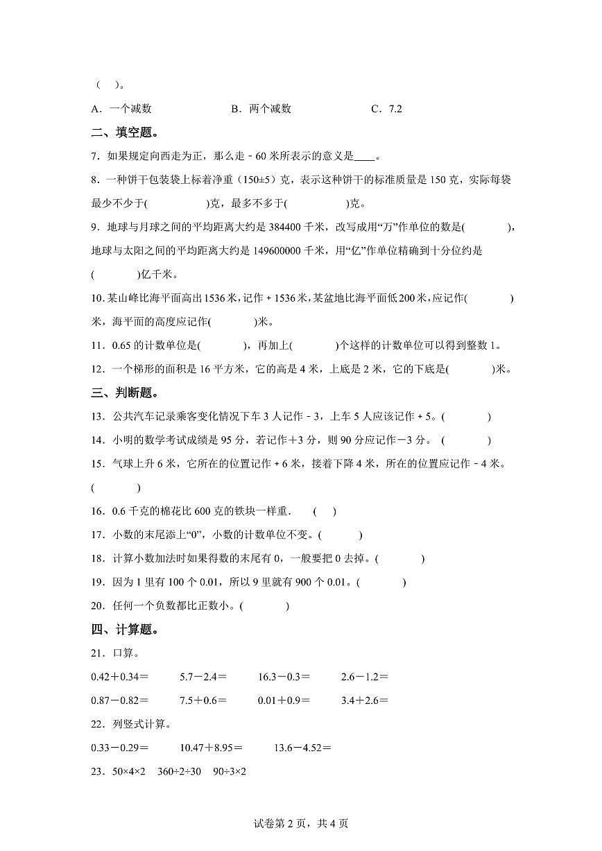 2024~2025学年江苏省苏州市苏教版五年级上学期期中押题测试数学试卷（含答案）第2页