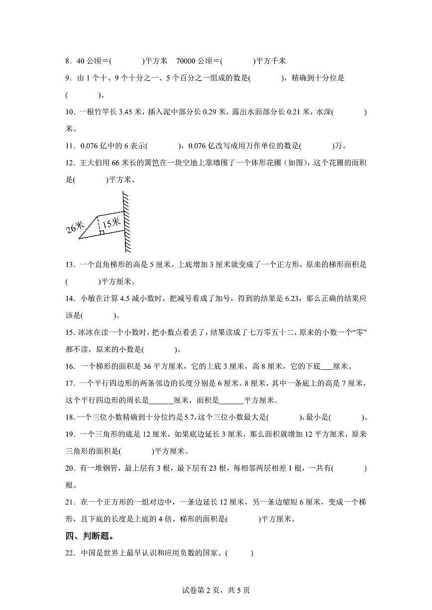 2024~2025学年江苏省苏州市相城区南师大苏州实验学校苏教版五年级上学期期中限时作业数学试卷（含答案）第2页
