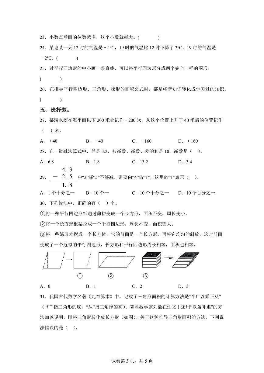 2024~2025学年江苏省苏州市相城区南师大苏州实验学校苏教版五年级上学期期中限时作业数学试卷（含答案）第3页