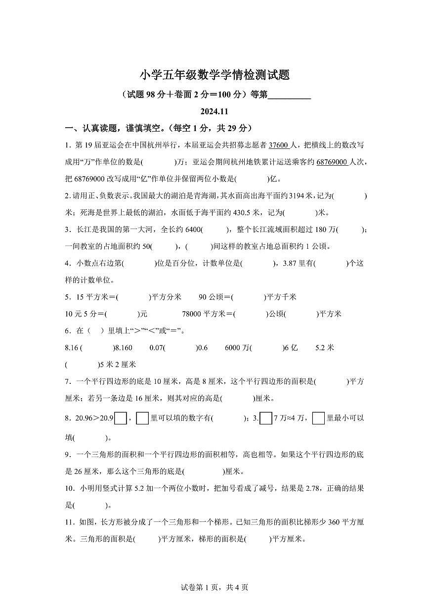 2024~2025学年江苏省宿迁市沭阳县苏教版五年级上学期期中数学试卷（含答案）第1页