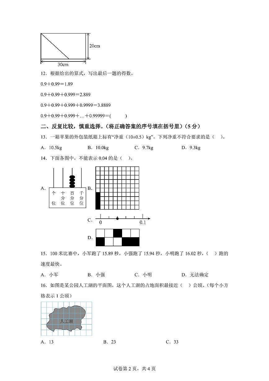 2024~2025学年江苏省宿迁市沭阳县苏教版五年级上学期期中数学试卷（含答案）第2页