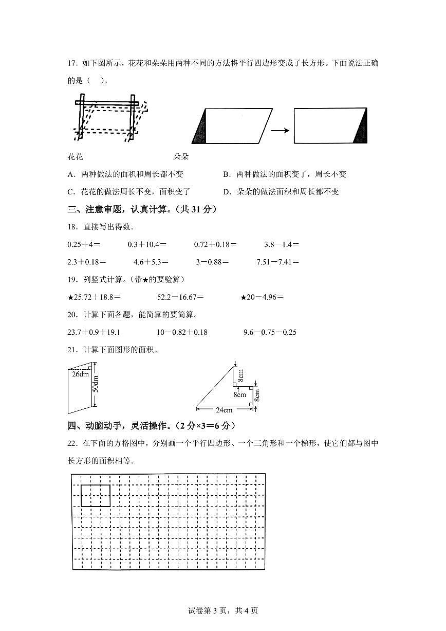 2024~2025学年江苏省宿迁市沭阳县苏教版五年级上学期期中数学试卷（含答案）第3页