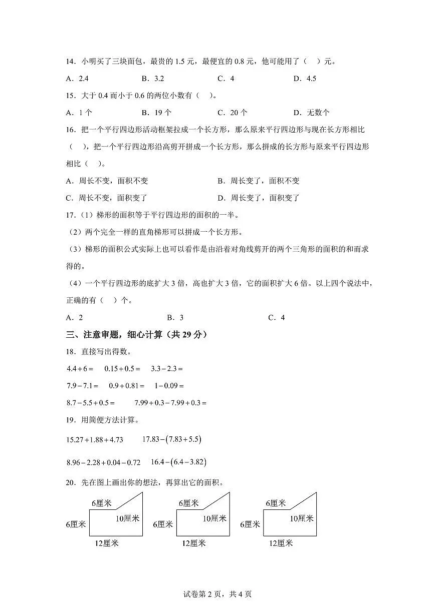 2024~2025学年江苏省盐城市东台市第五联盟苏教版五年级上学期期中联考测试数学试卷（含答案）第2页
