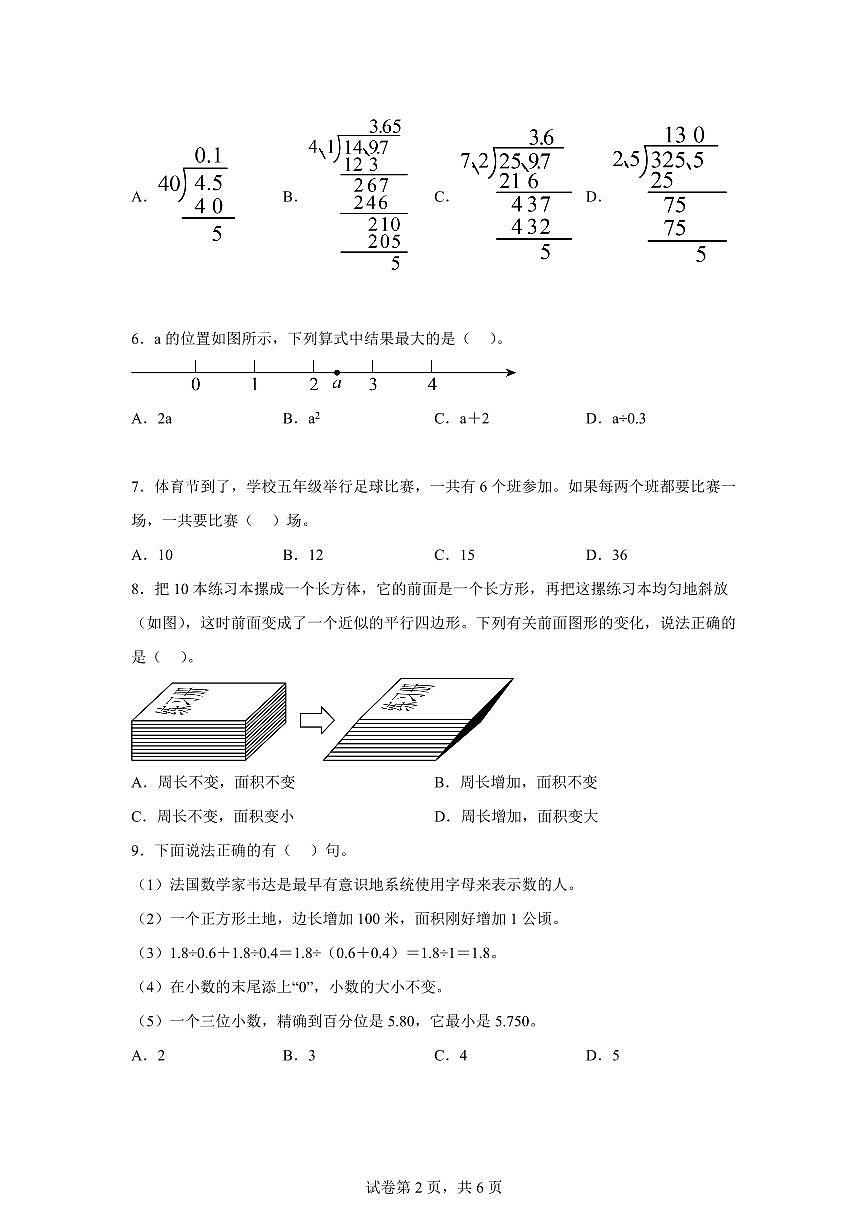 2024~2025学年江苏省盐城市盐都区苏教版五年级上学期期末测试数学试卷（含答案）第2页