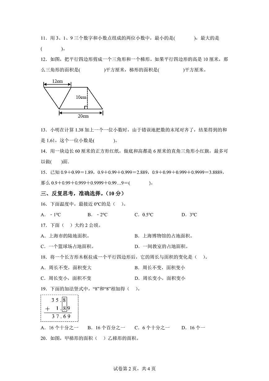 2024~2025学年江苏省徐州市邳州市苏教版五年级上学期期中数学试卷（含答案）第2页