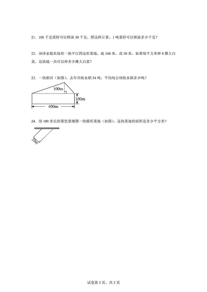 2024~2025学年江苏省徐州市沛县新城实验学校苏教版五年级上学期期中数学试卷（含答案）第3页