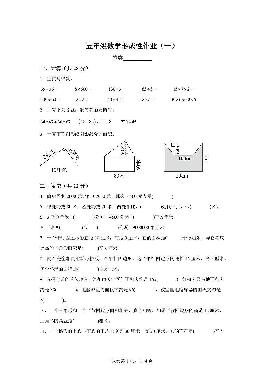 2025~2026学年江苏省常州市天宁区第二实验小学苏教版五年级上学期10月月考数学试卷（含答案）第1页